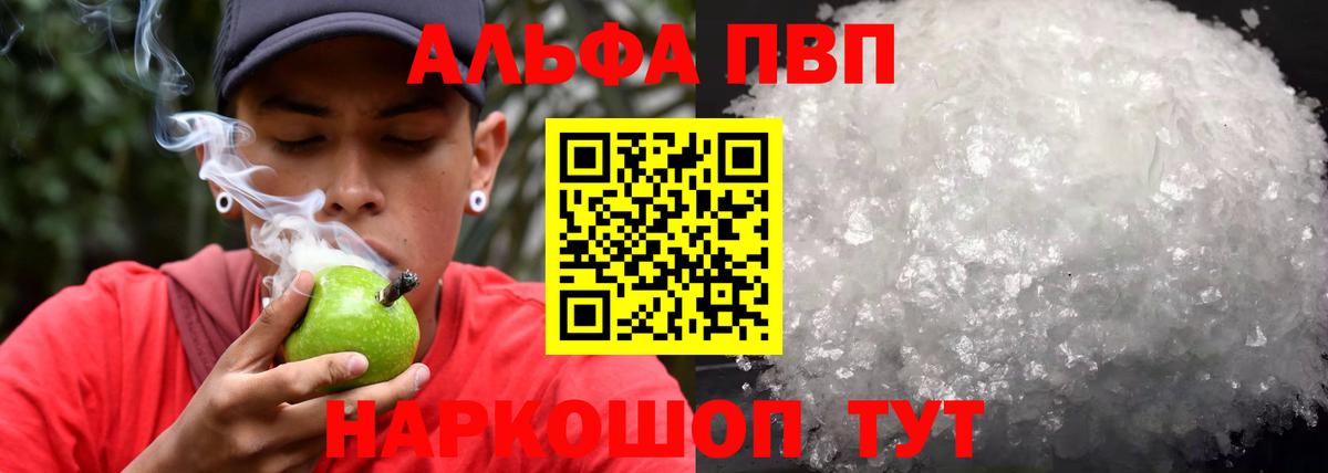Alpha PVP мука Тулун