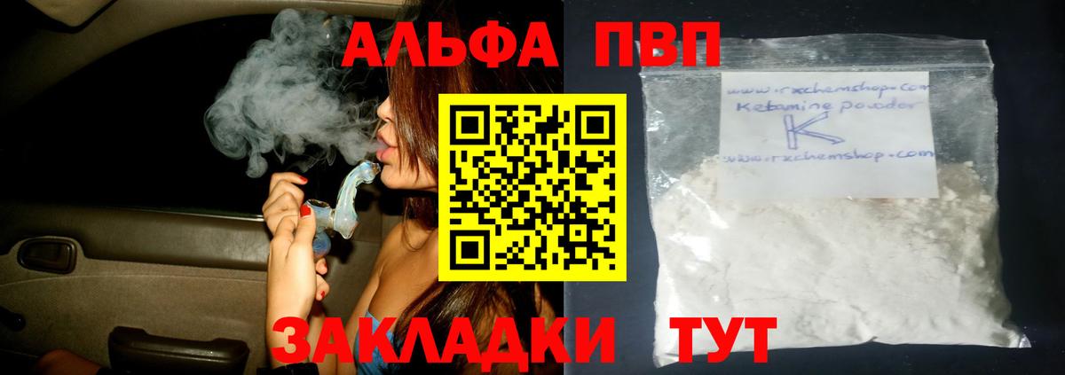 Alpha-PVP Crystall  A-PVP Соль  Тулун  что такое наркотик  Вход с VPN  Alfa_PVP 