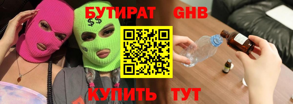 Бутират  Вход с VPN  Тулун  Бутират 1.4BDO 